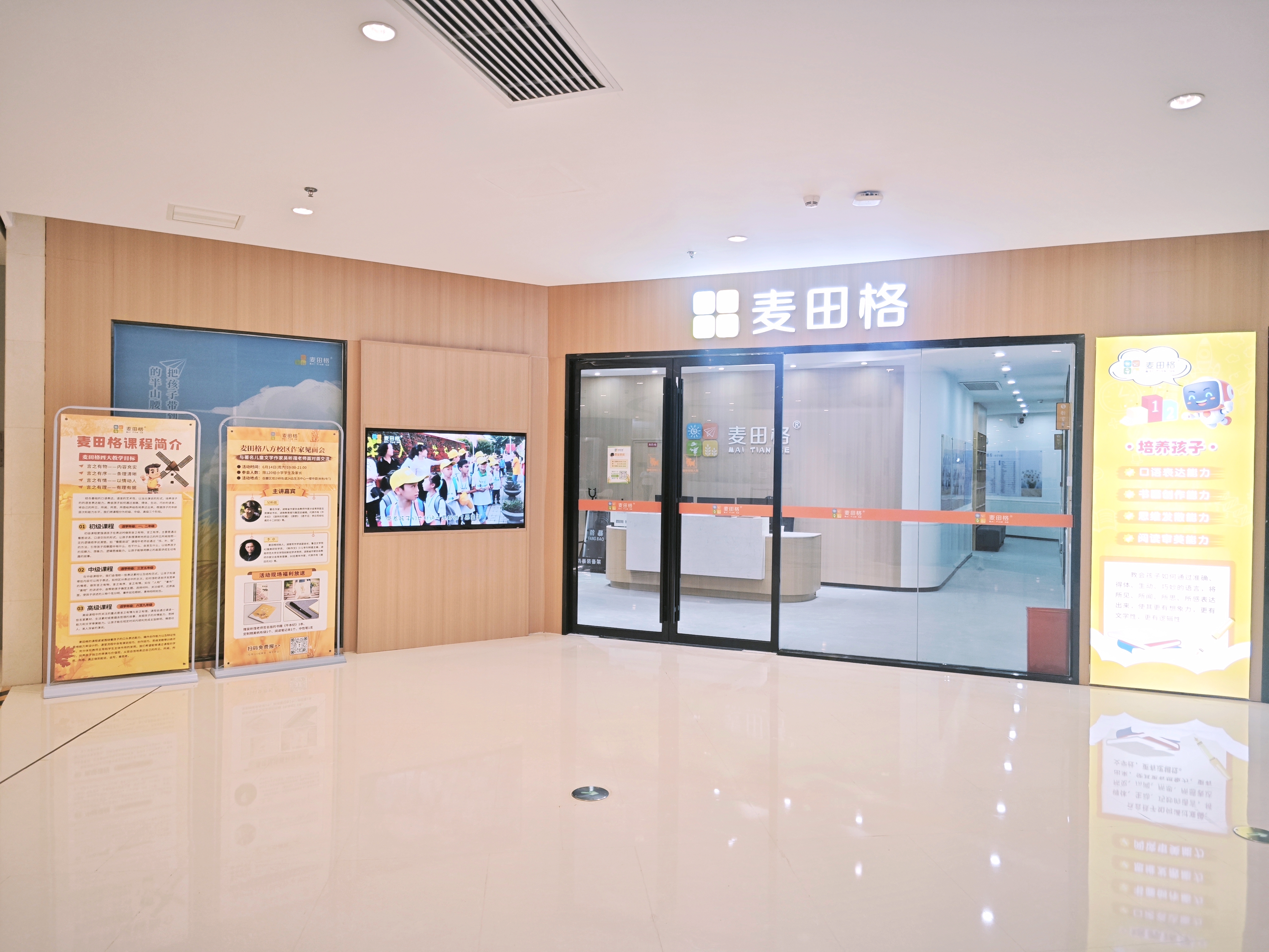八方校区